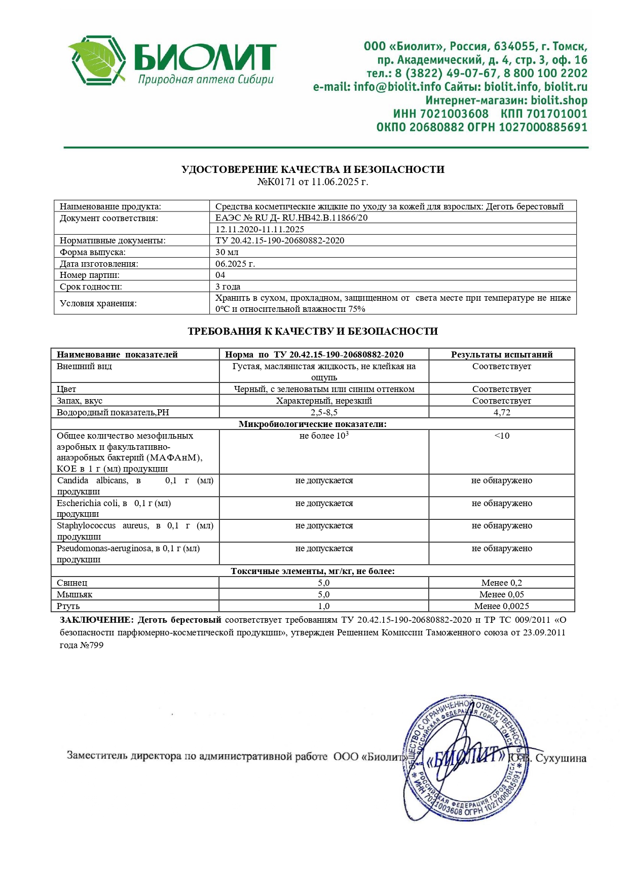 Паспорт №062025